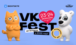 Фестиваль Вконтакте — VK Fest — Санкт-Петербург