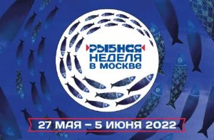 Фестиваль Рыбная Неделя Москва