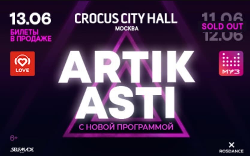 Артик и Асти концерт в Москве 2021 Crocus City Hall