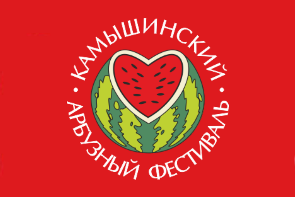 Арбузный фестиваль Камышин
