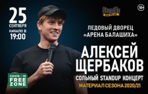концерт Алексея Щербакова