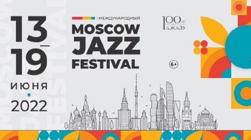 Moscow Jazz Festival Фестиваль Джаза Москва Афиша 2022