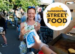 Гастрономический Фестиваль «Kaliningrad Street Food»