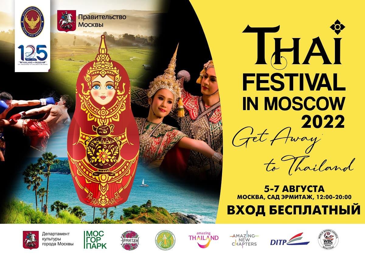 Тайский фестиваль 2022 Thai Festival афиша мероприятия