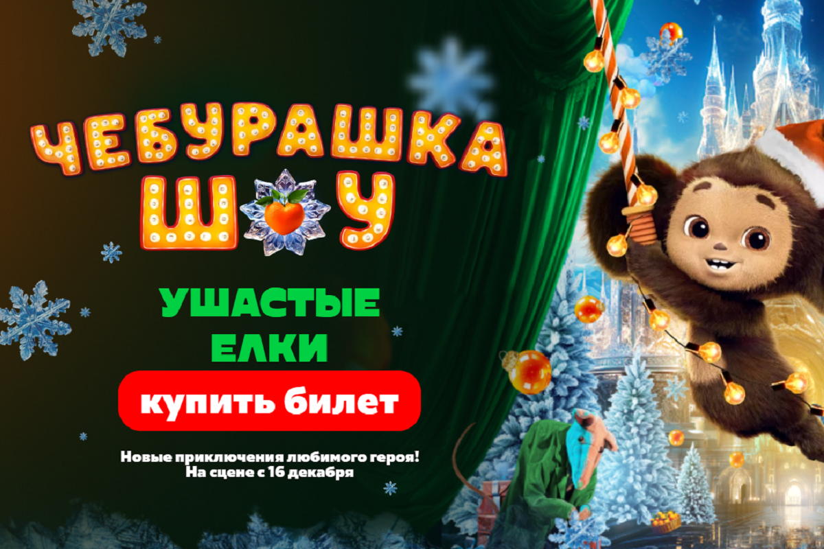 20 лучших новогодних представлений для детей в Москве в 2024-2025 году – ёлки и шоу